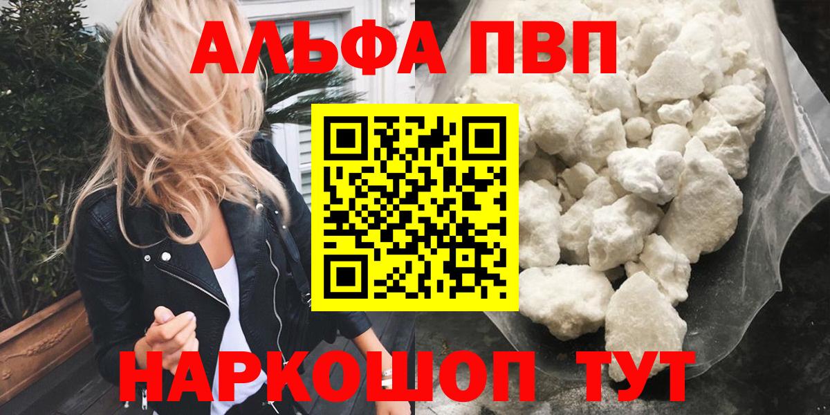 Рыбинск  Alfa_PVP кристаллы  А ПВП  Вход с VPN 