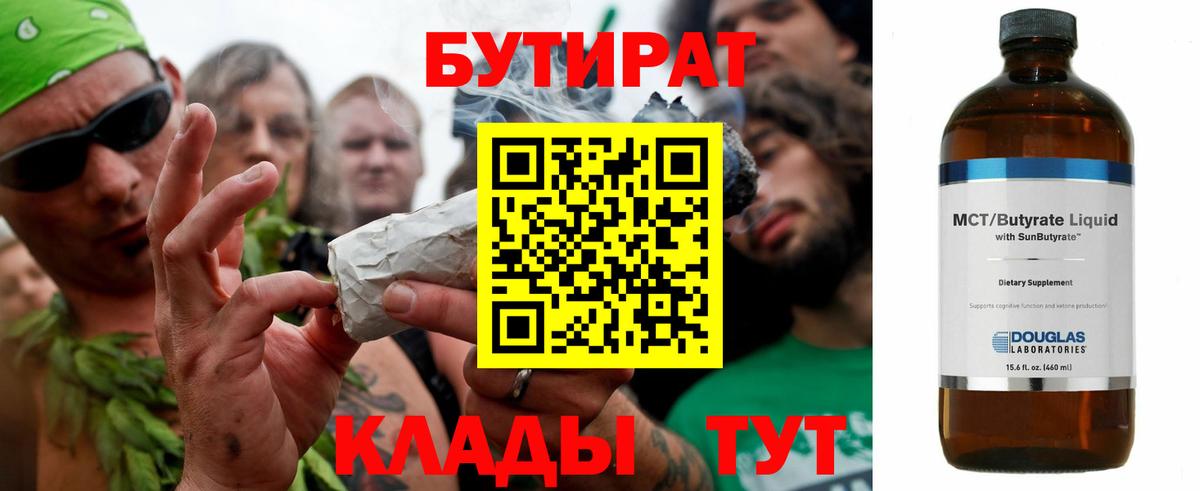Бутират  Вход с VPN  Рыбинск  БУТИРАТ бутик 