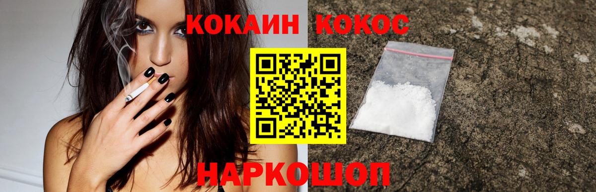 Кокаин FishScale Рыбинск