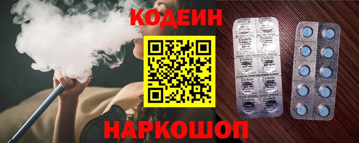 Кодеиновый сироп Lean напиток Lean (лин) Рыбинск