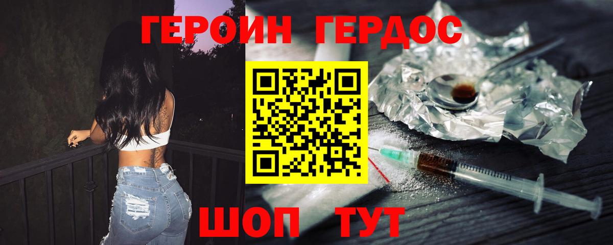 Рыбинск  ГЕРОИН белый  ГЕРОИН  Вход с VPN 