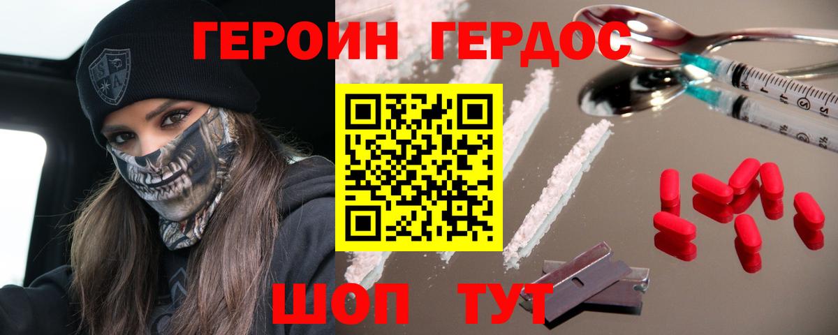 ГЕРОИН VHQ Рыбинск